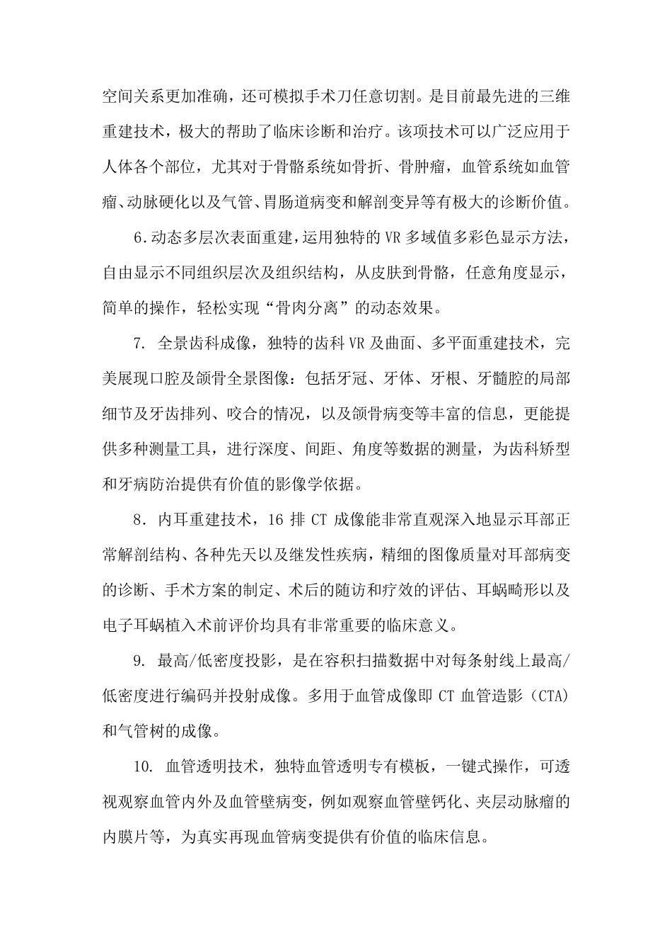 16排螺旋CT功能及临床应用简介_第3页