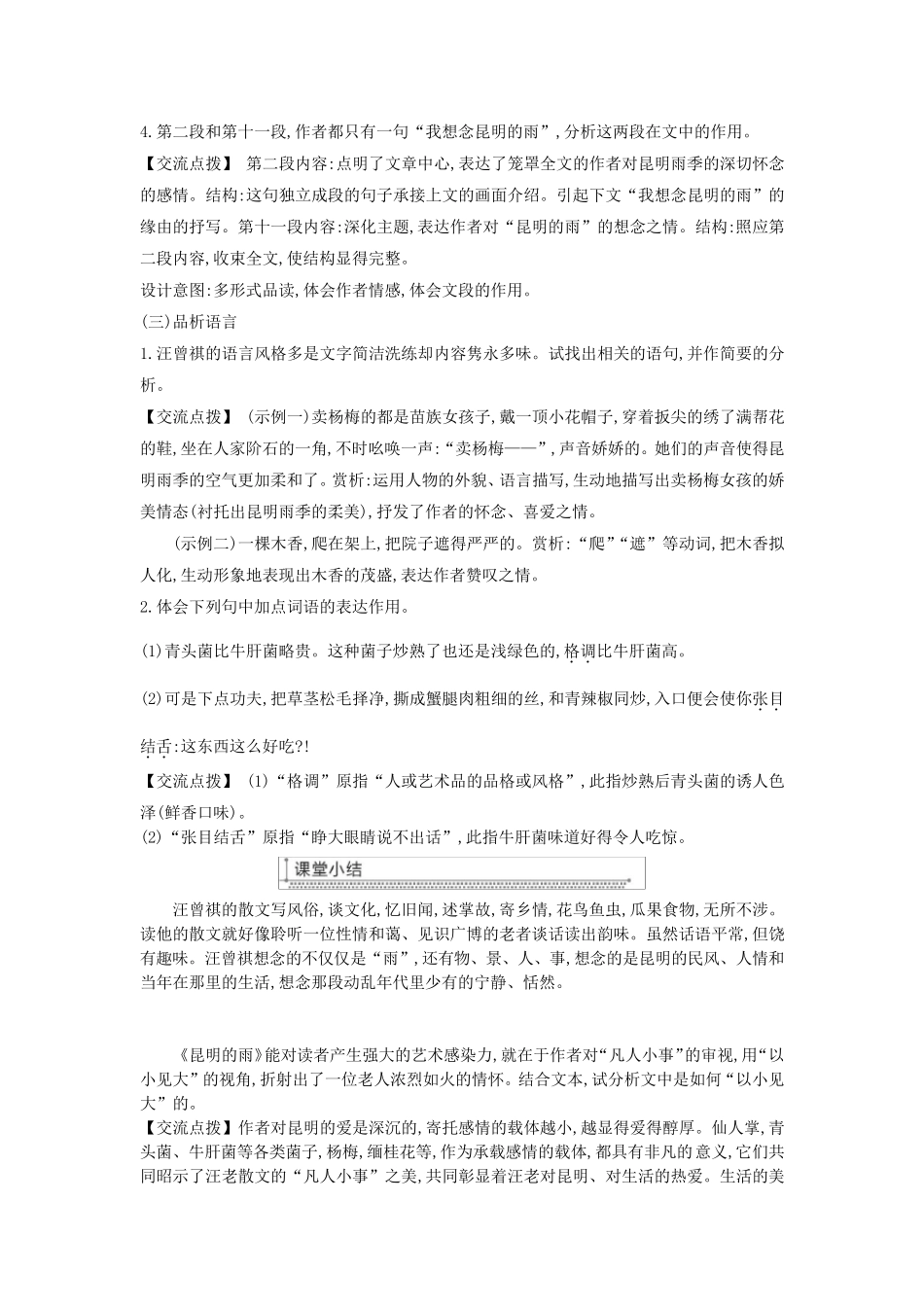 16昆明的雨[一等奖教学设计]6[一等奖教学设计]_第3页