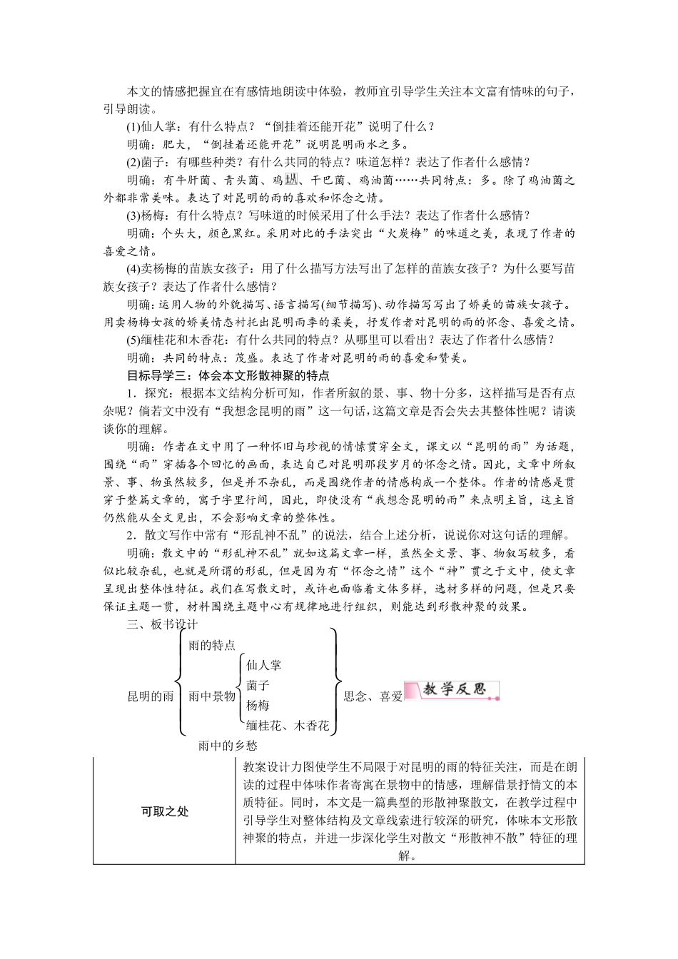 16昆明的雨省优获奖教案_第2页