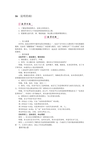 16昆明的雨省优获奖教案