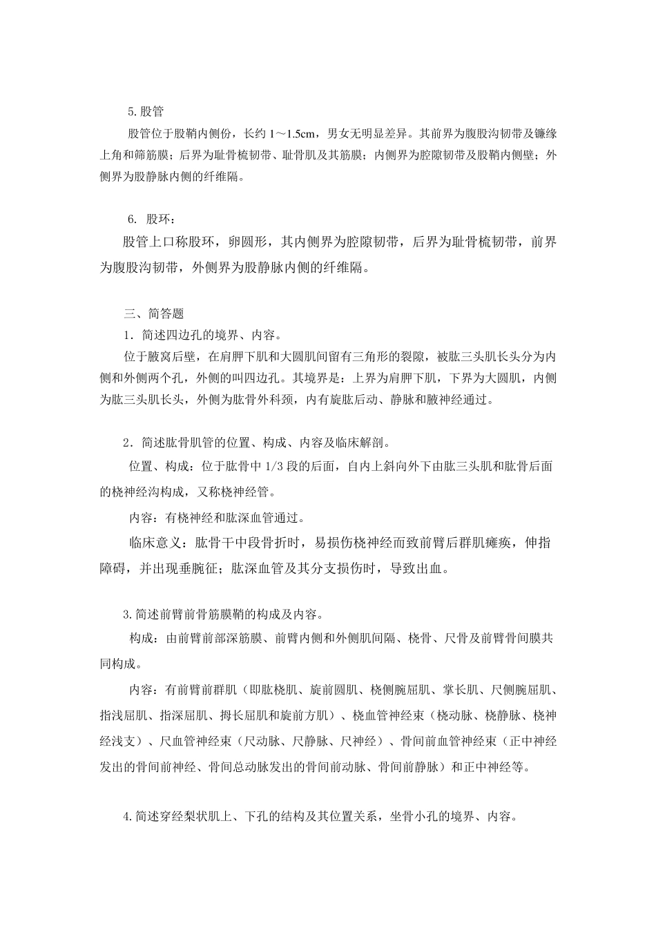 16本护理、临床《人体解剖学》平时作业_第2页