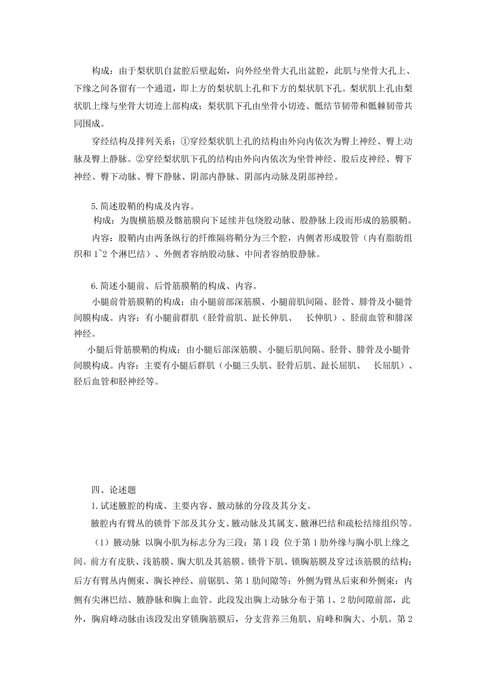 16本护理、临床《人体解剖学》平时作业_第3页