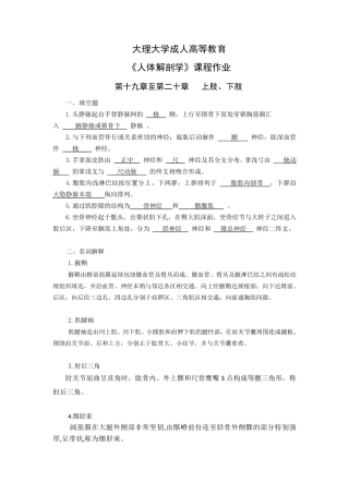 16本护理、临床《人体解剖学》平时作业