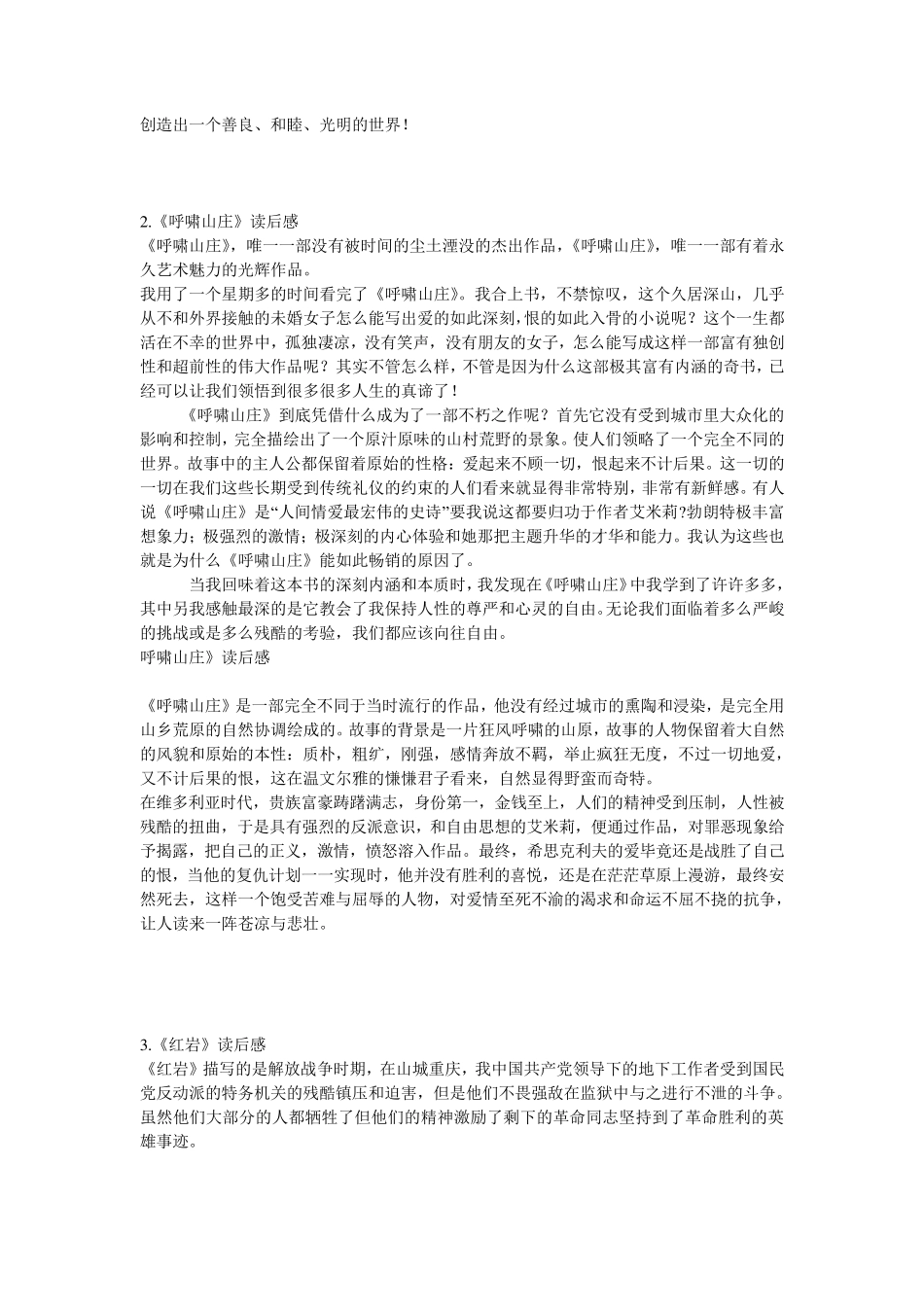 16本世界名著读后感_第2页