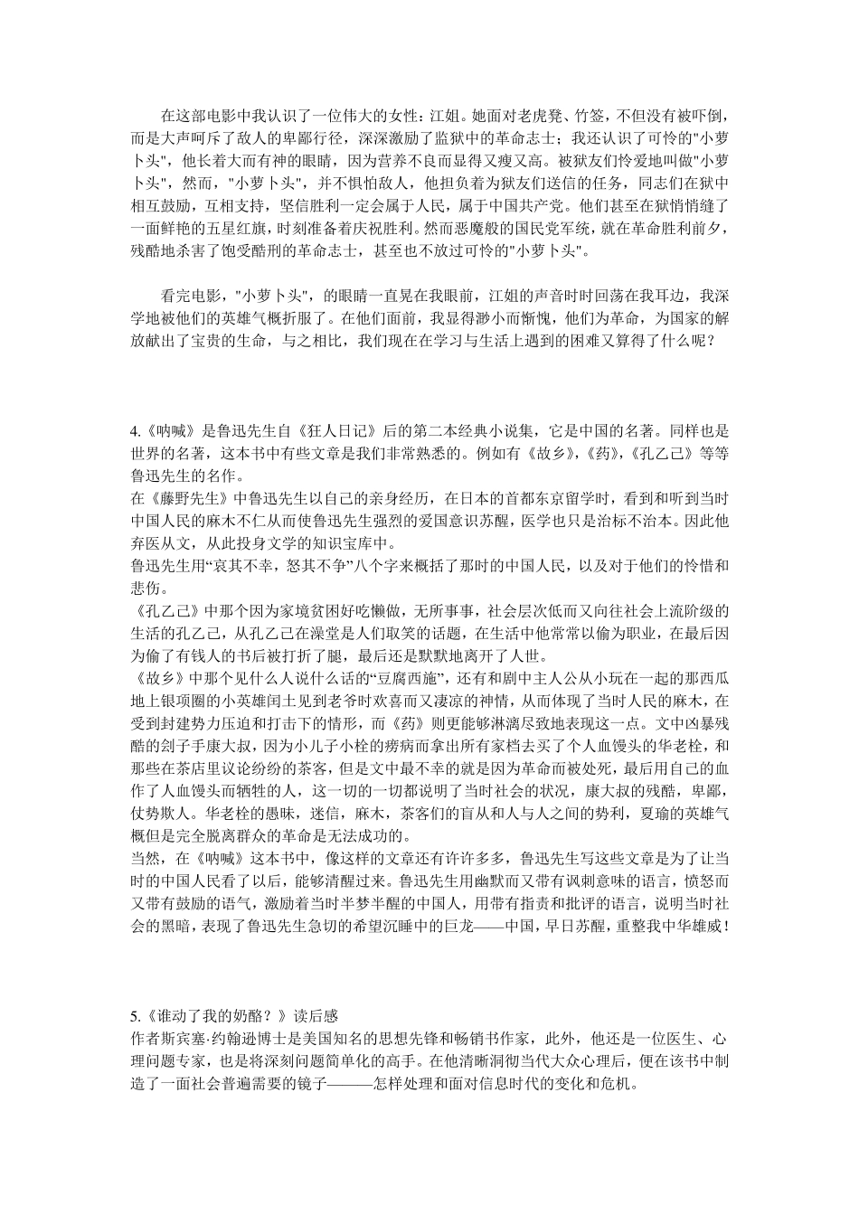 16本世界名著读后感_第3页