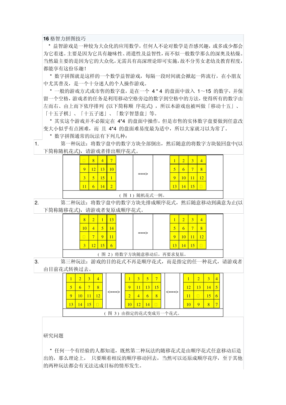 16格智力拼图技巧_第1页