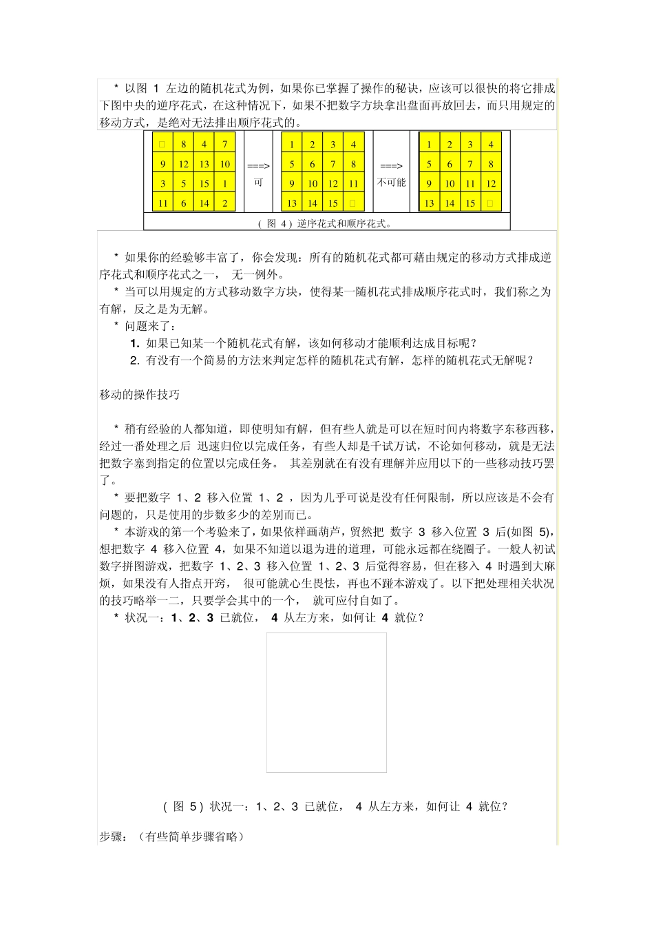 16格智力拼图技巧_第2页