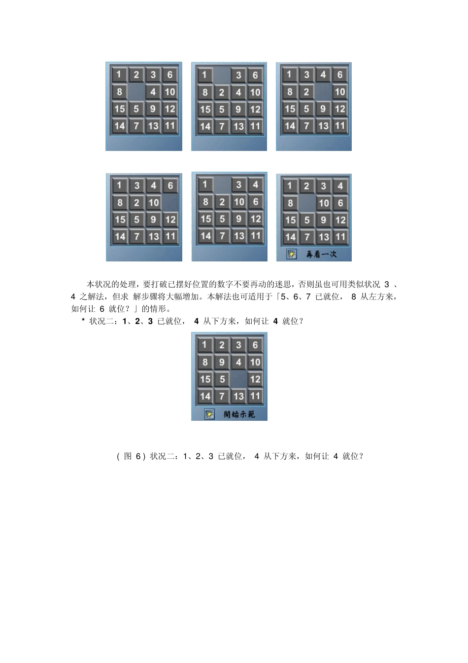 16格智力拼图技巧_第3页