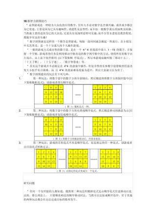 16格智力拼图技巧