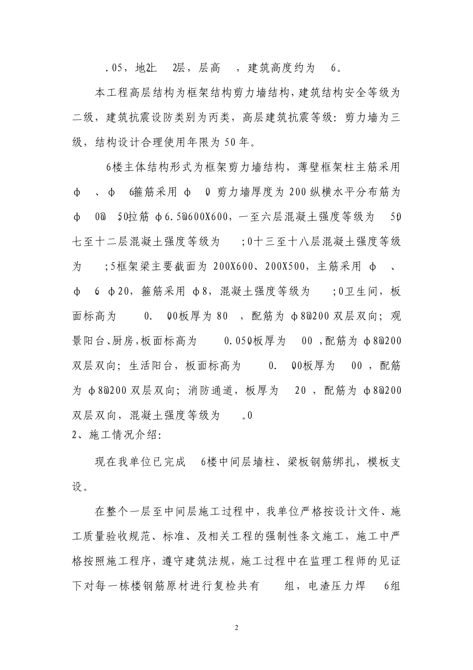 16楼中间层钢筋验收会议纪要_第2页