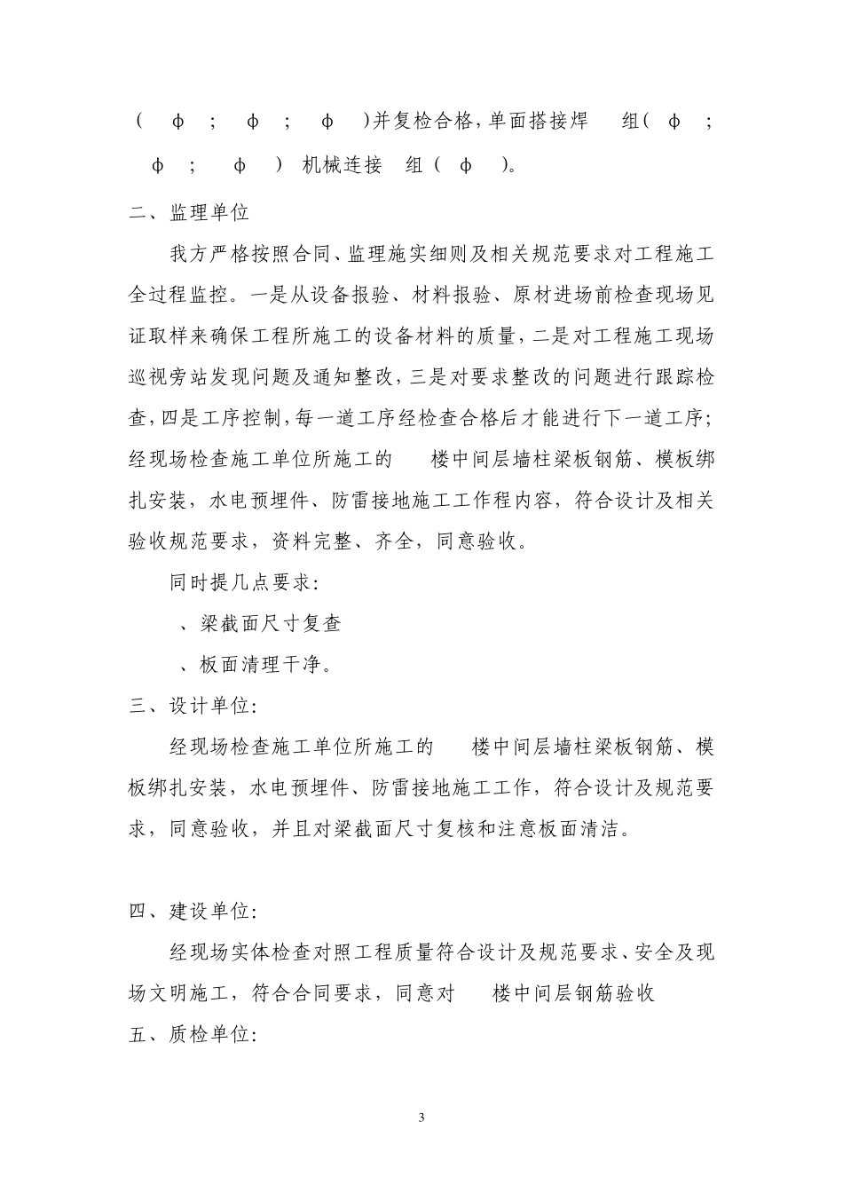 16楼中间层钢筋验收会议纪要_第3页