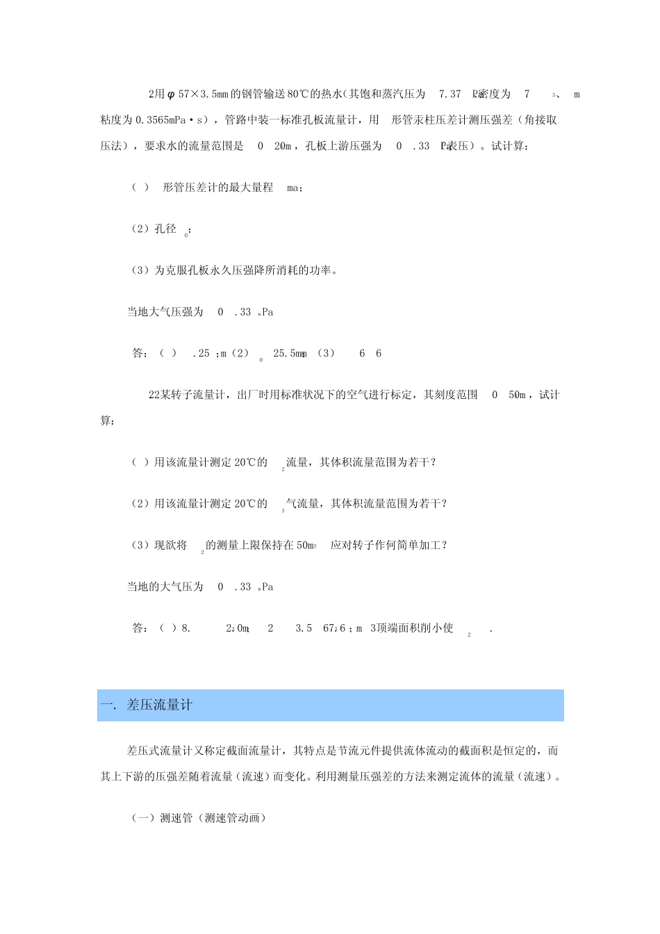 16流量测量_第2页