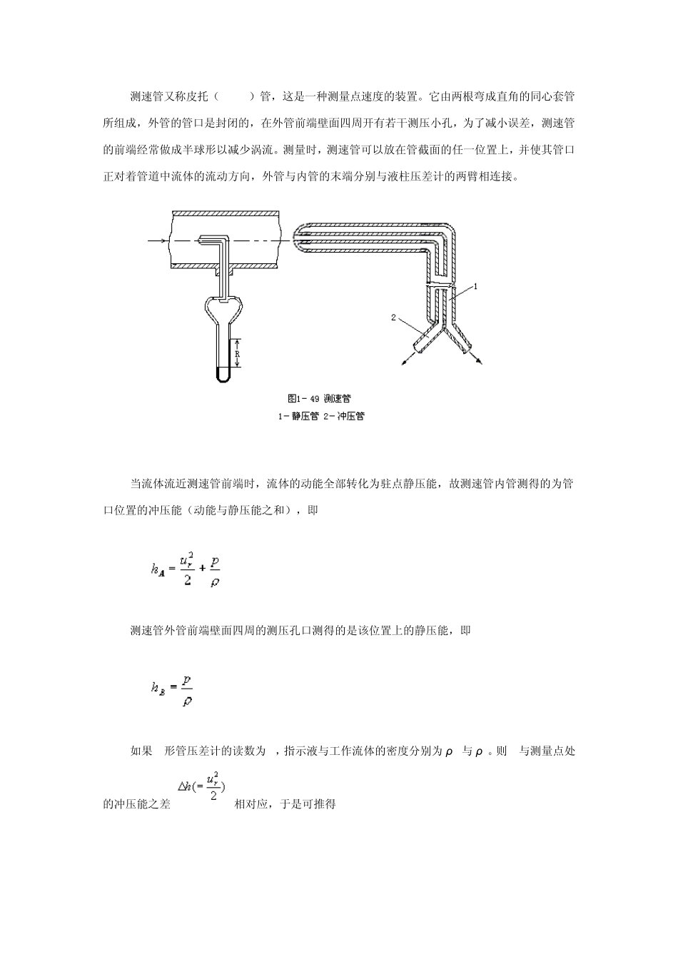 16流量测量_第3页