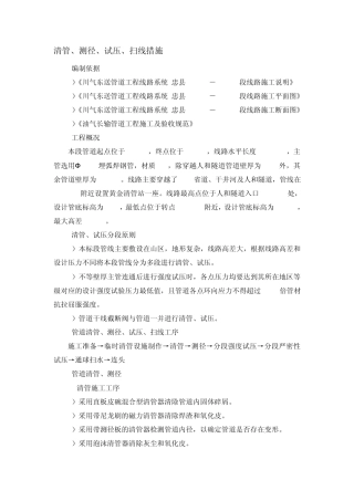 16清管、测径、试压、扫线措施