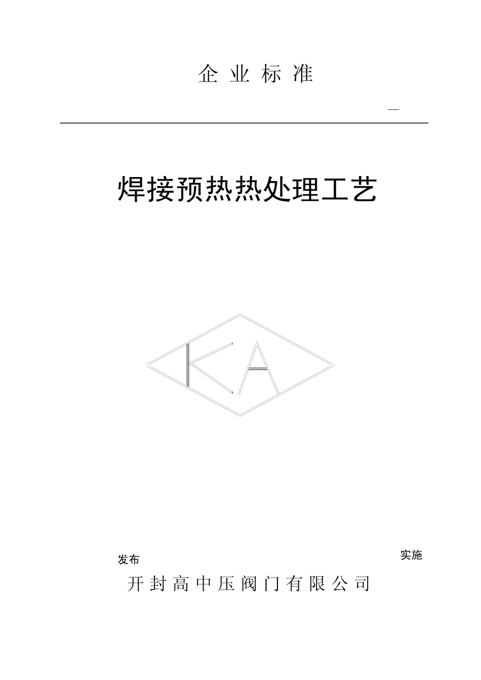 16焊接预热热处理工艺_第1页