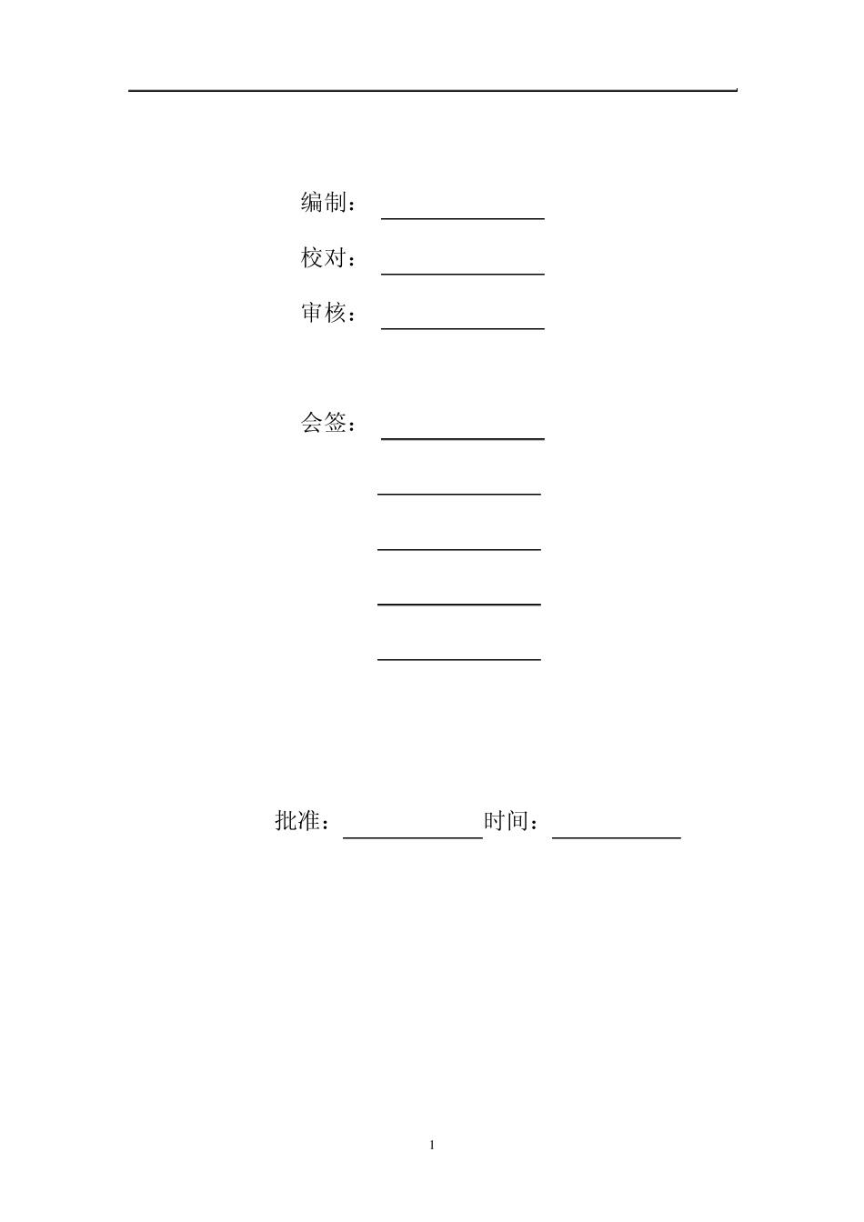 16焊接预热热处理工艺_第2页