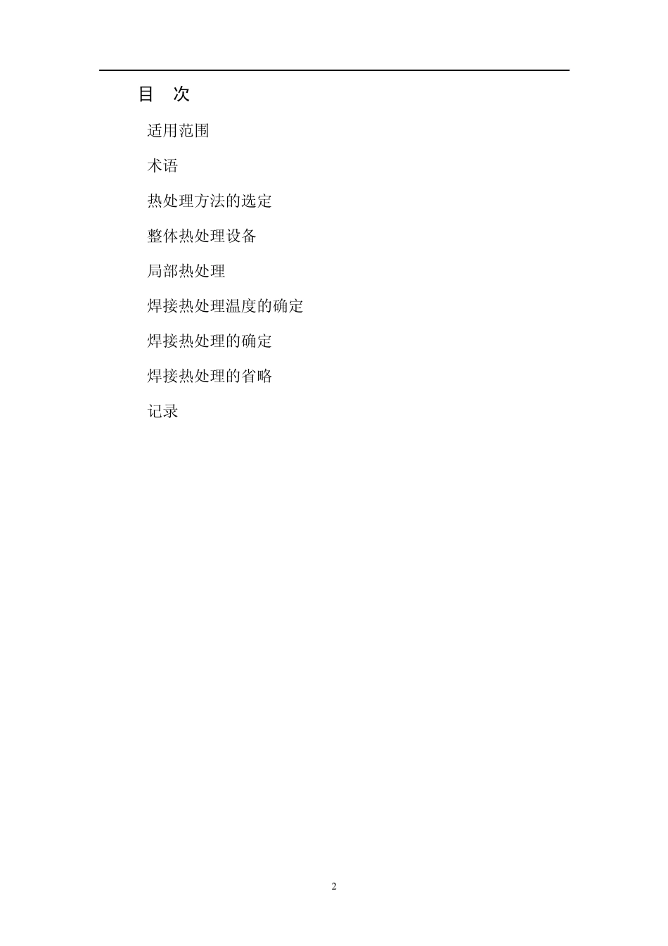 16焊接预热热处理工艺_第3页