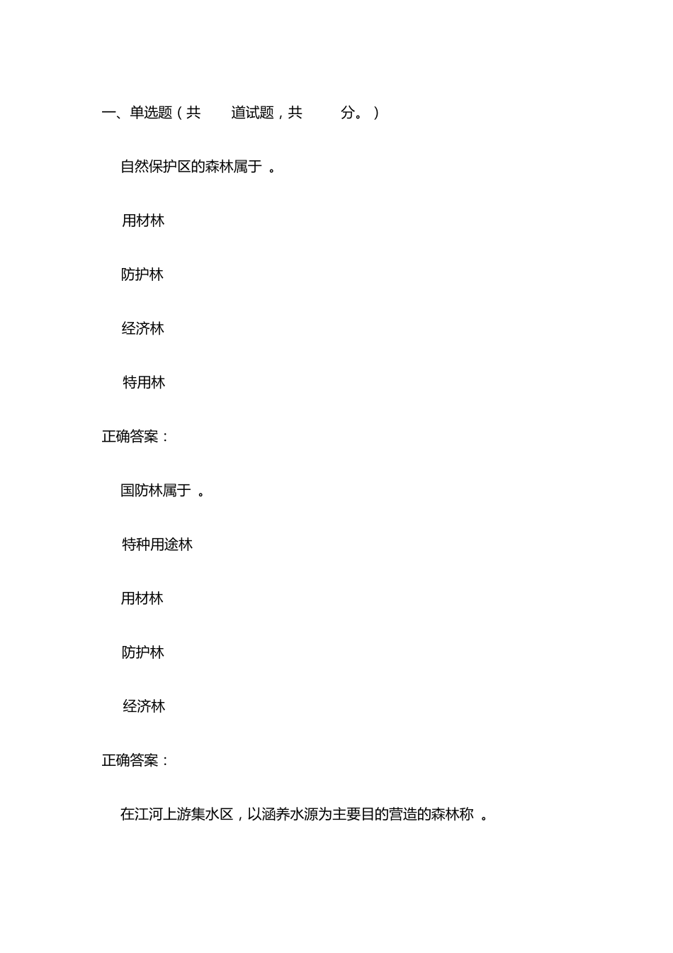 16秋川农《森林培育学(本科)》在线作业满分答案_第1页