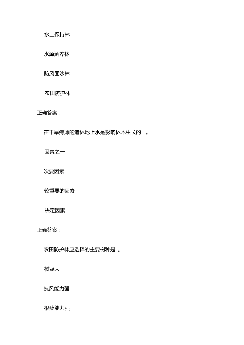 16秋川农《森林培育学(本科)》在线作业满分答案_第2页