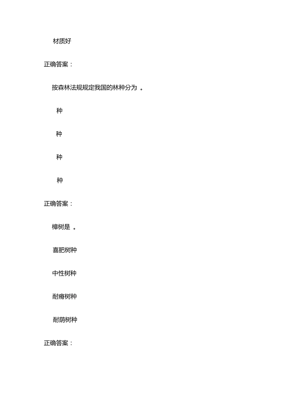 16秋川农《森林培育学(本科)》在线作业满分答案_第3页