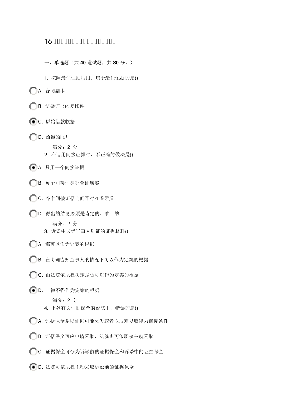 16秋西交《证据法学》在线作业满分答案_第1页