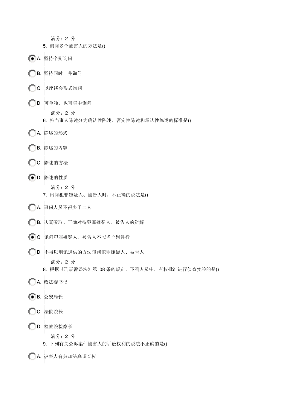 16秋西交《证据法学》在线作业满分答案_第2页