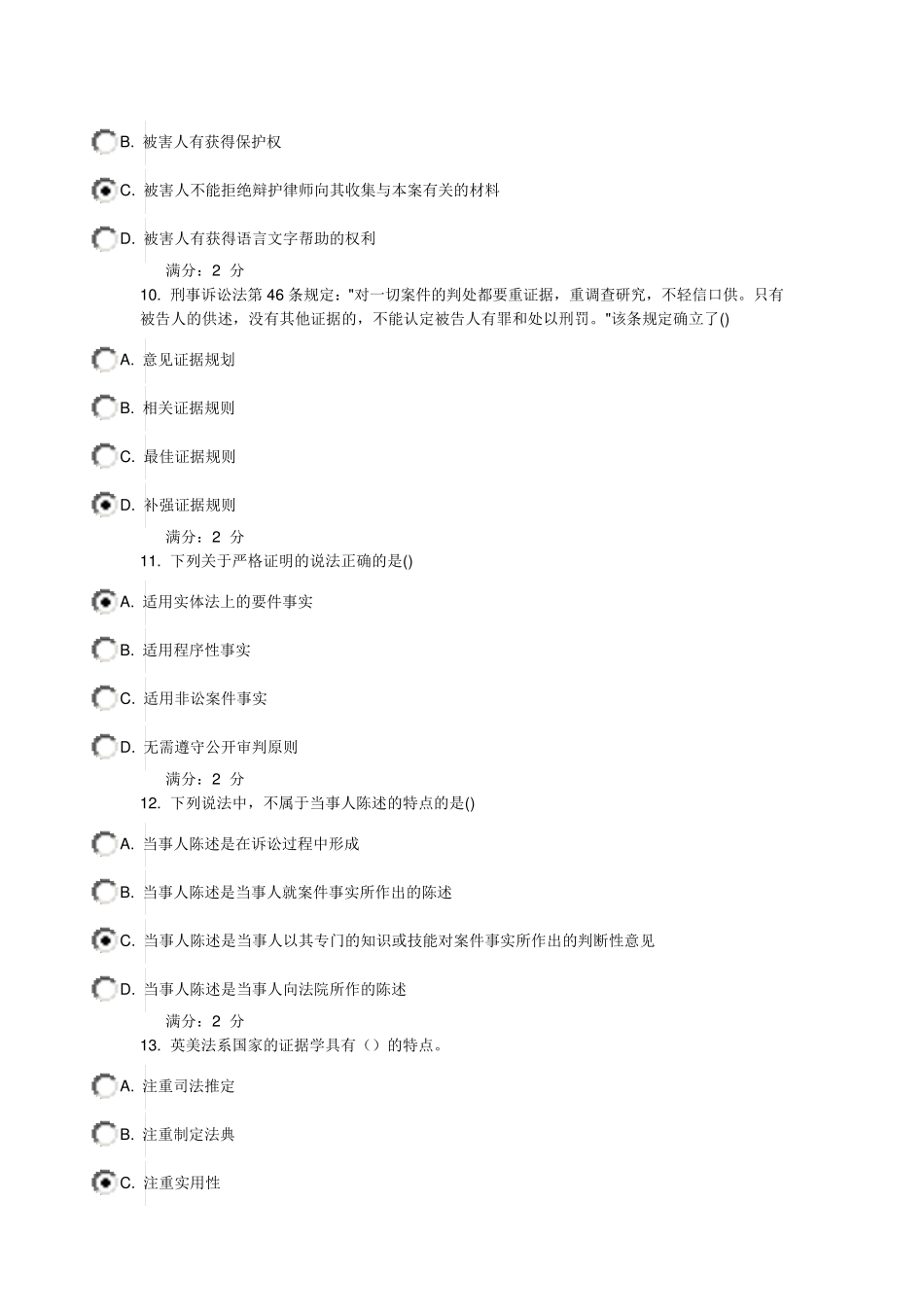 16秋西交《证据法学》在线作业满分答案_第3页