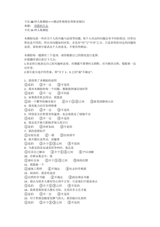 16种人格测试