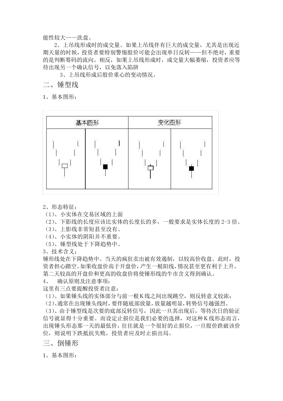 16种典型K线组合_第2页