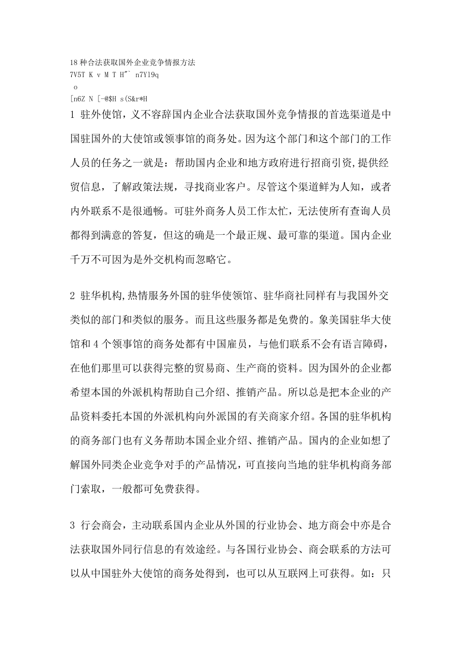 16种合法获得国外情报的方法_第1页