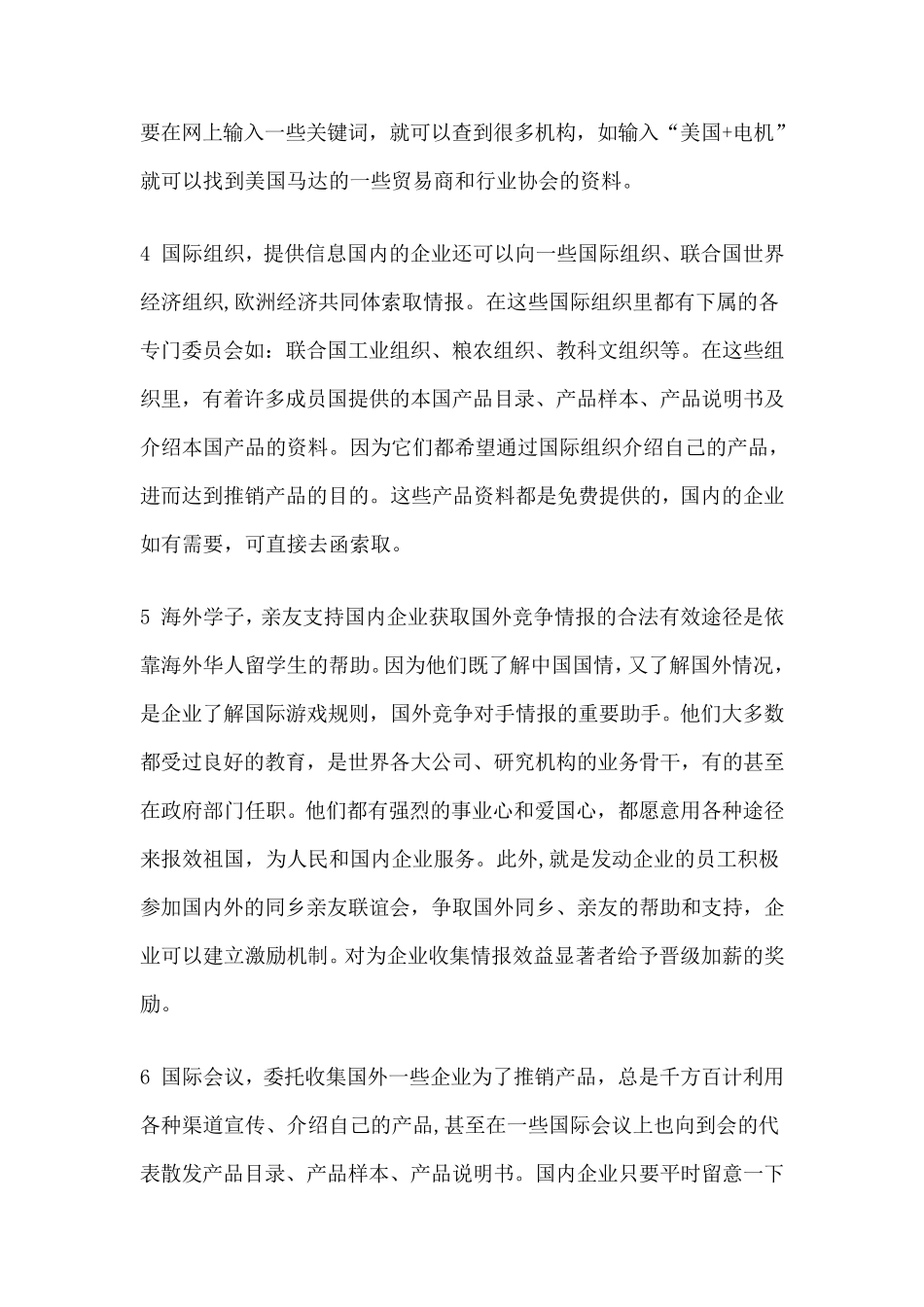 16种合法获得国外情报的方法_第2页