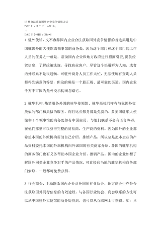 16种合法获得国外情报的方法