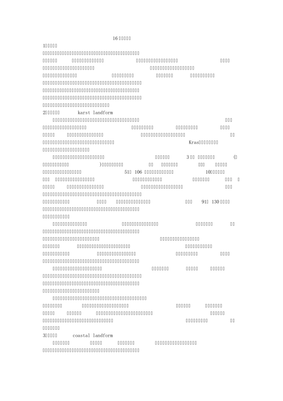 16种常见地貌_第1页