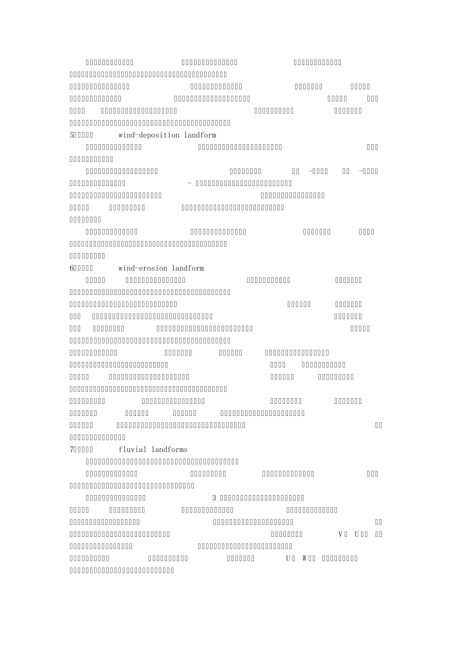 16种常见地貌_第3页