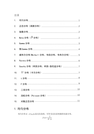 16种常见概率分布概率密度函数、意义及其应用