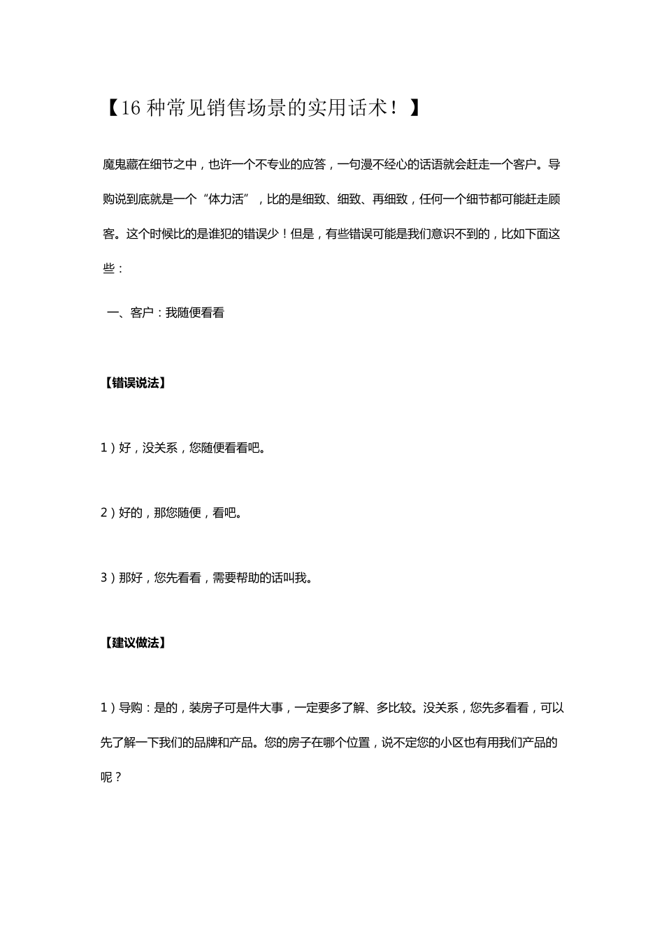 16种常见销售场景的实用话术_第1页