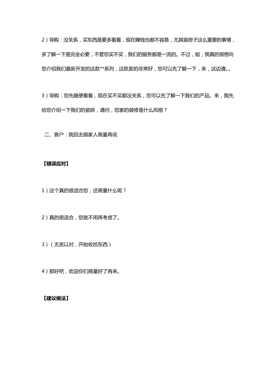 16种常见销售场景的实用话术_第2页