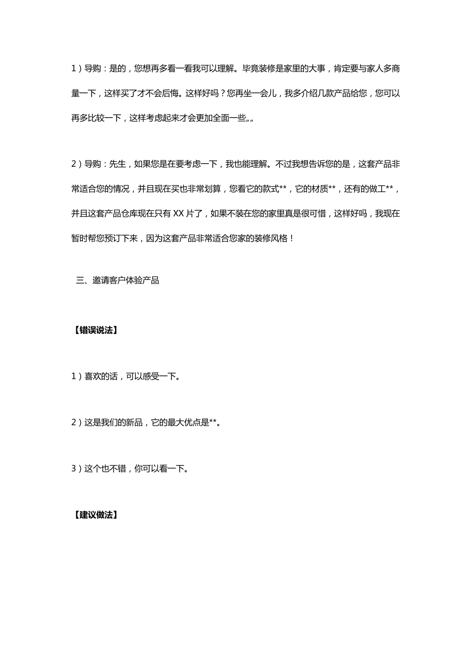 16种常见销售场景的实用话术_第3页
