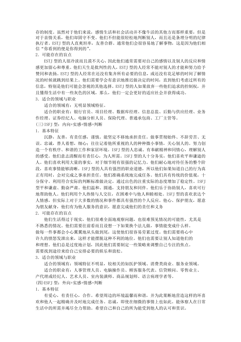 16种性格类型特征及适合职业_第2页