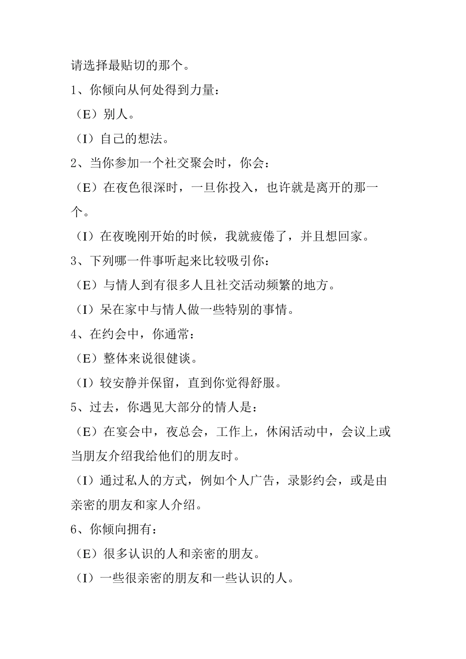 16种恋爱类型测试及分析_第1页