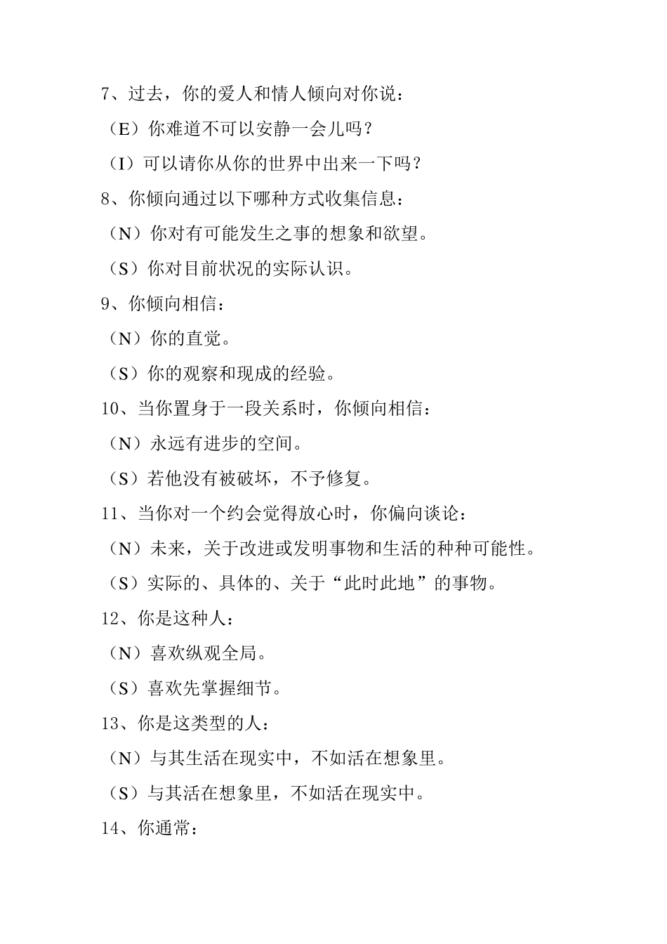 16种恋爱类型测试及分析_第2页