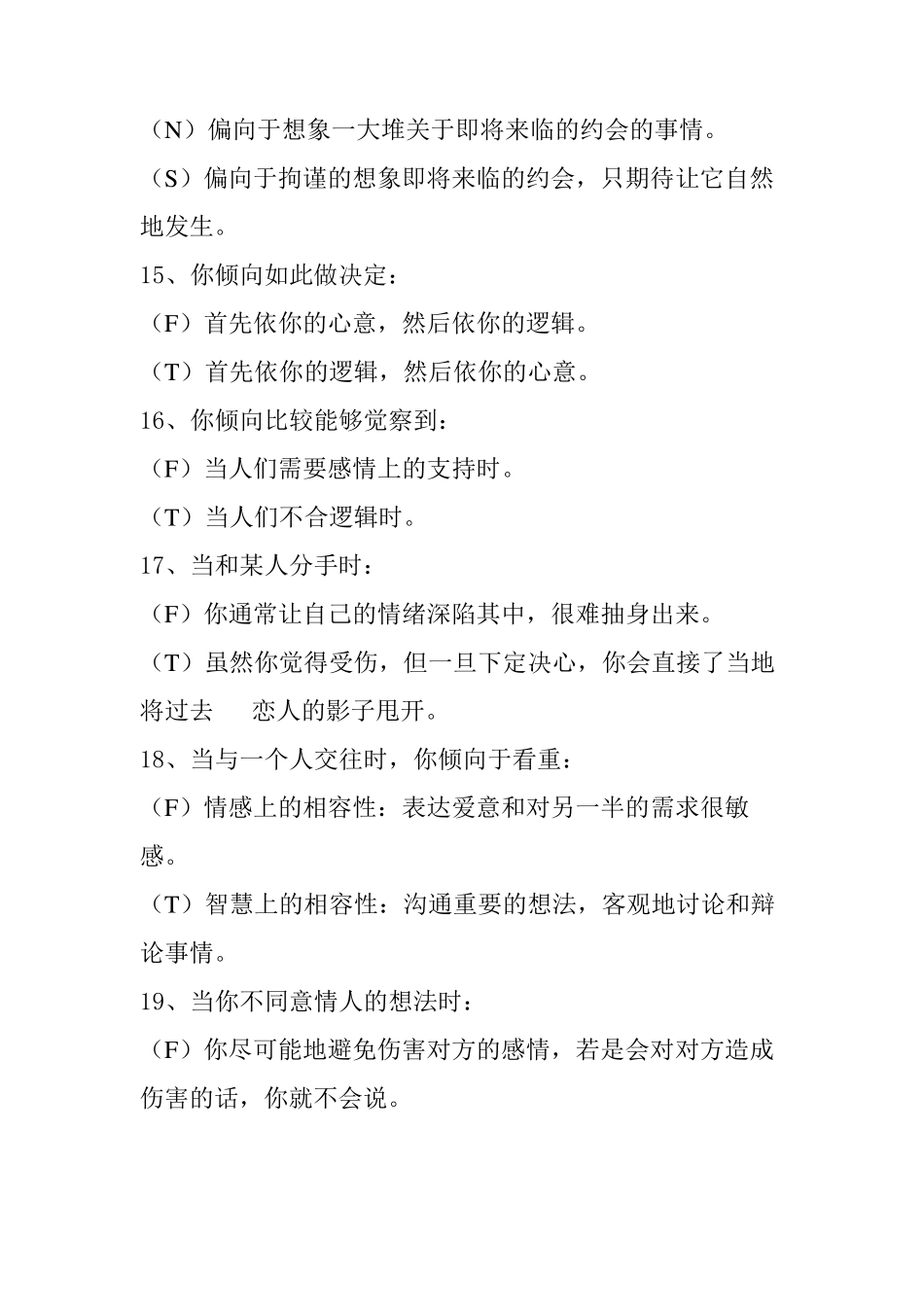 16种恋爱类型测试及分析_第3页