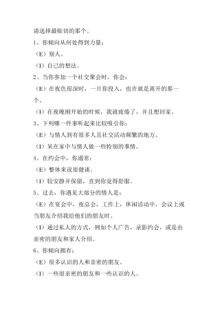 16种恋爱类型测试及分析
