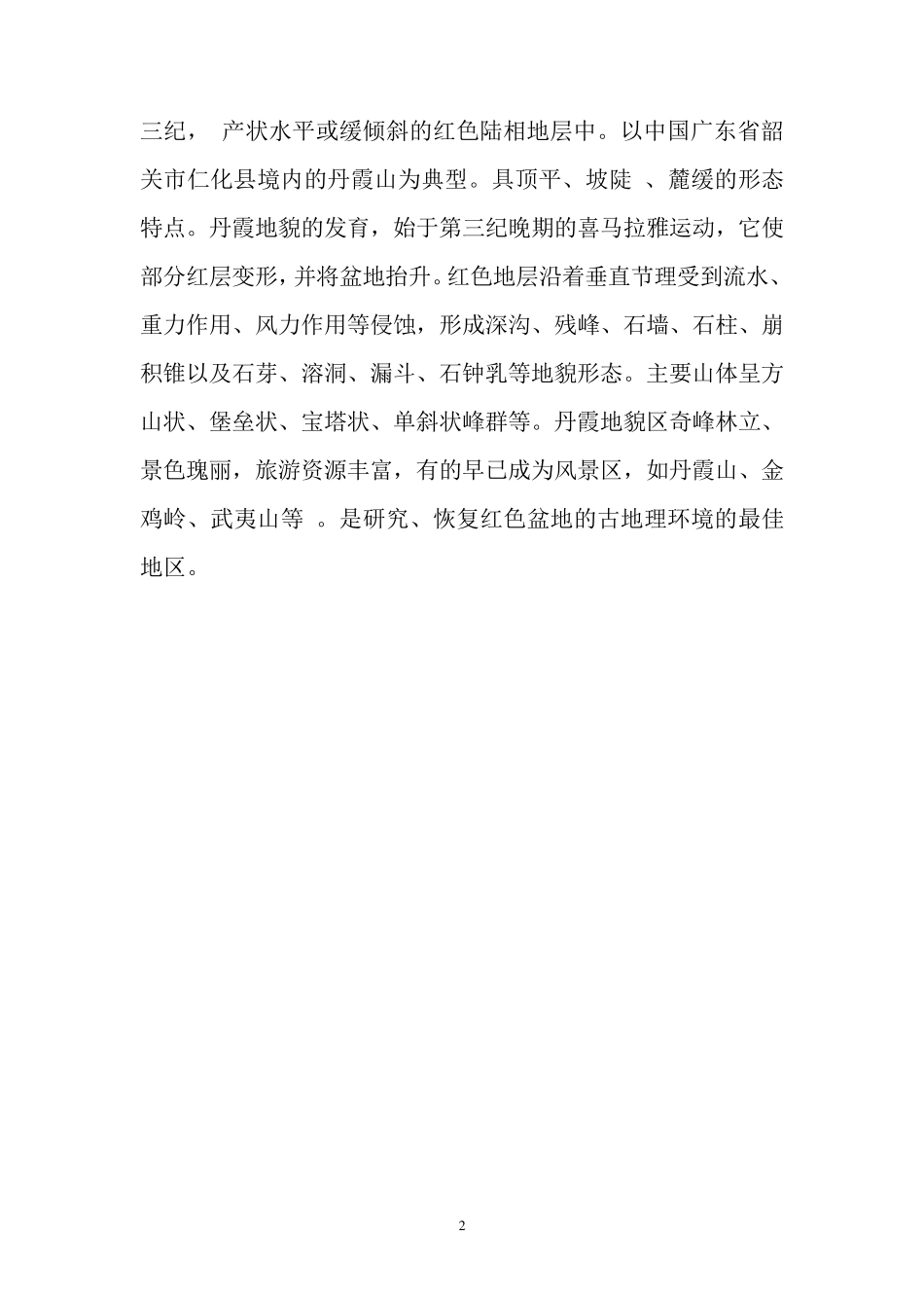 16种常见地貌总结_第2页