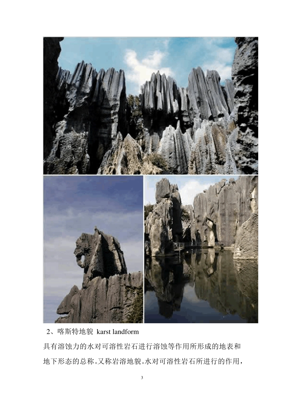 16种常见地貌总结_第3页
