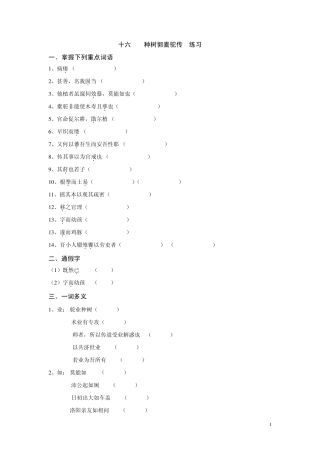 16种树郭橐驼传练习