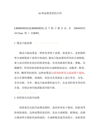 16种油墨类型的介绍