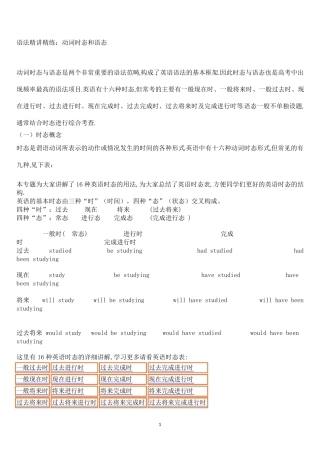 16种英语时态的讲解汇总表及其他一些语法