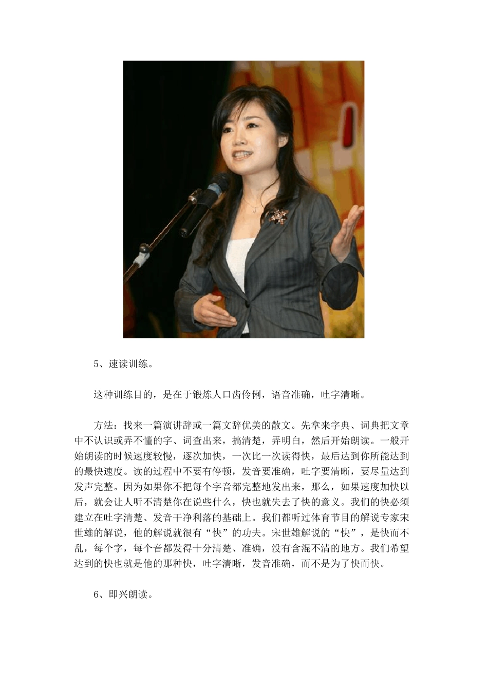 16种非常实用的训练口才的方法_第3页