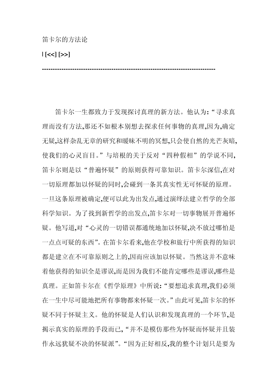 16笛卡尔的方法论与牛顿的自然哲学的数学原理_第1页